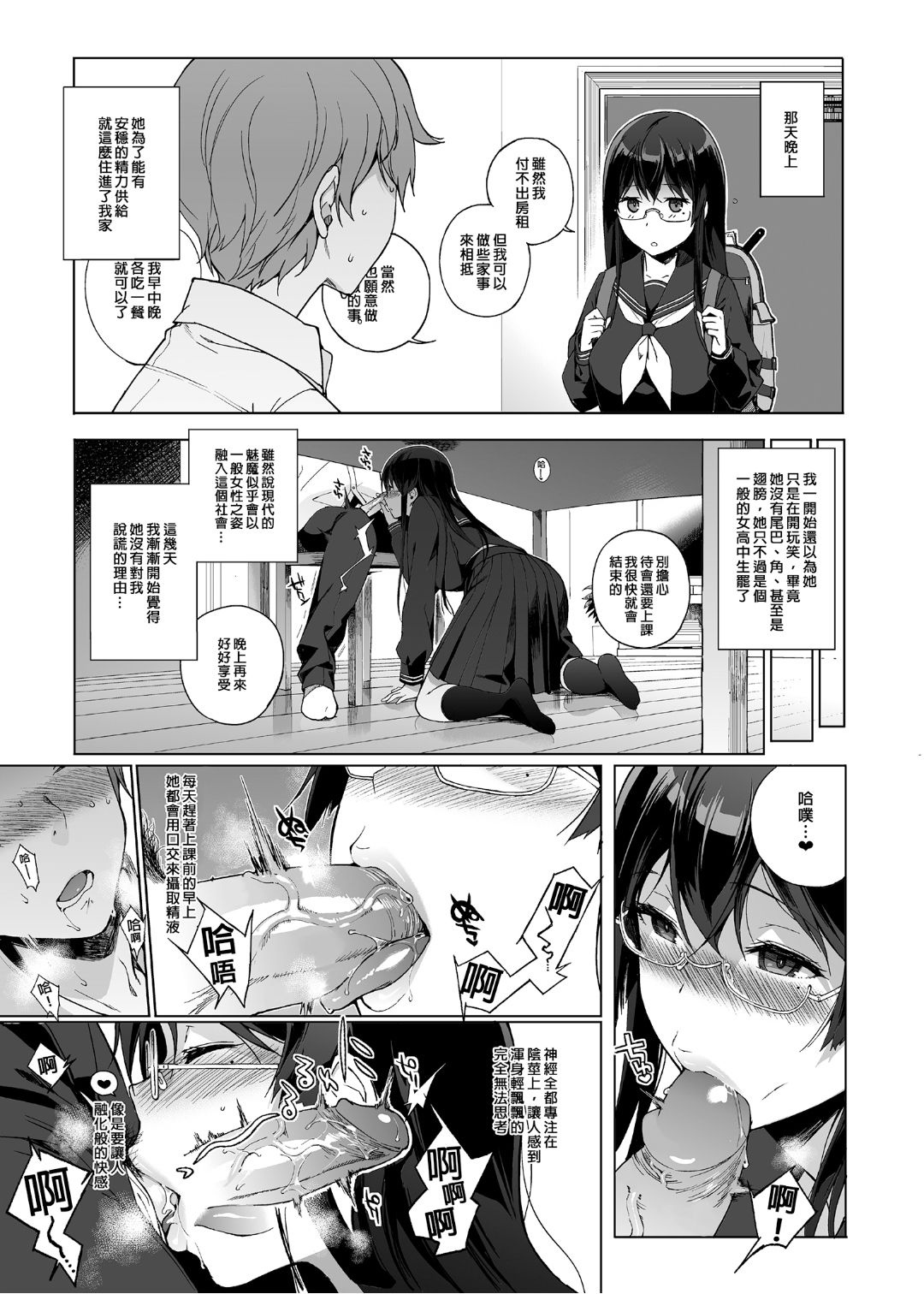 [NANIMOSHINAI (笹森トモエ)] サキュバステードライフ 01~11+特典[中国翻訳][無修正][葱鱼个人汉化]