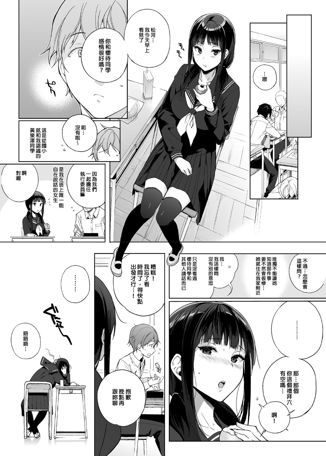 [NANIMOSHINAI (笹森トモエ)] サキュバステードライフ 01~11+特典[中国翻訳][無修正][葱鱼个人汉化]