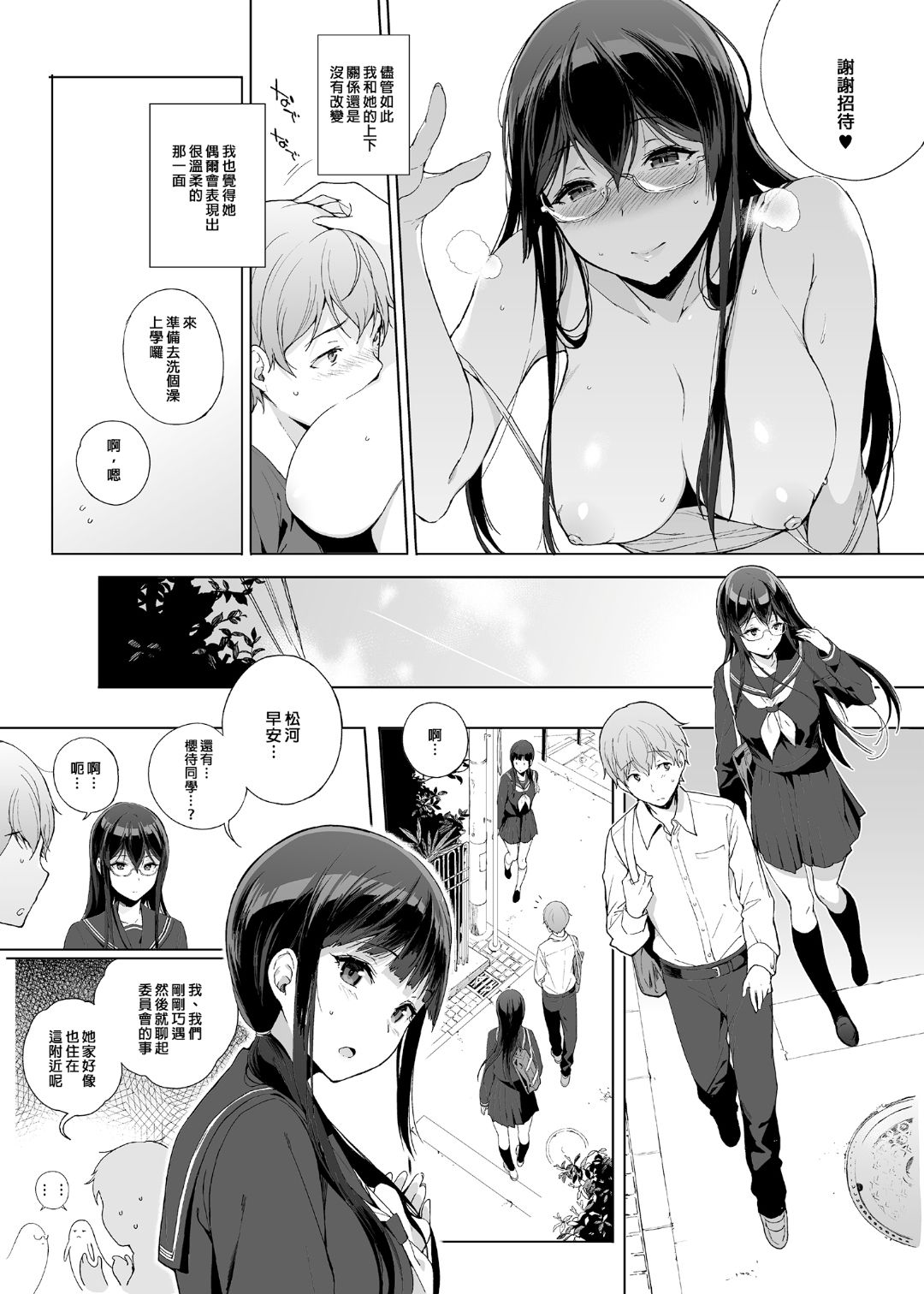 [NANIMOSHINAI (笹森トモエ)] サキュバステードライフ 01~11+特典[中国翻訳][無修正][葱鱼个人汉化]