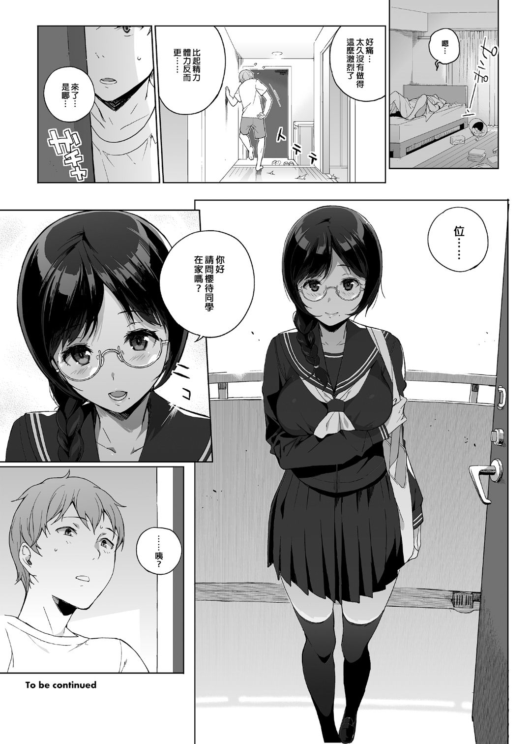 [NANIMOSHINAI (笹森トモエ)] サキュバステードライフ 01~11+特典[中国翻訳][無修正][葱鱼个人汉化]