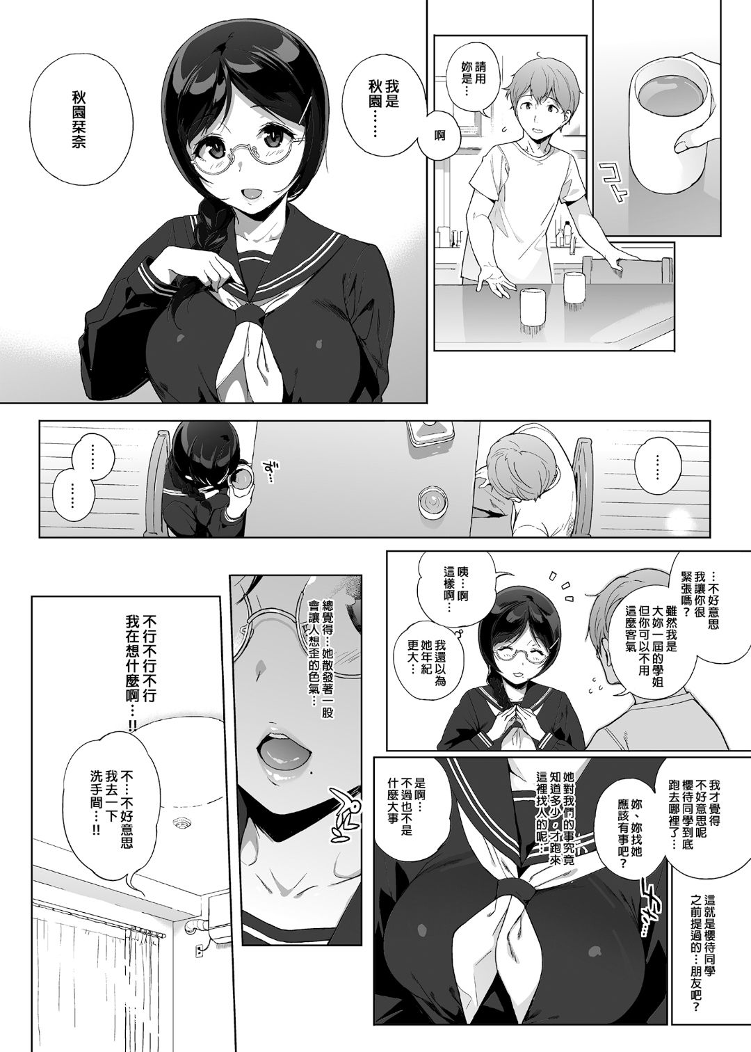 [NANIMOSHINAI (笹森トモエ)] サキュバステードライフ 01~11+特典[中国翻訳][無修正][葱鱼个人汉化]