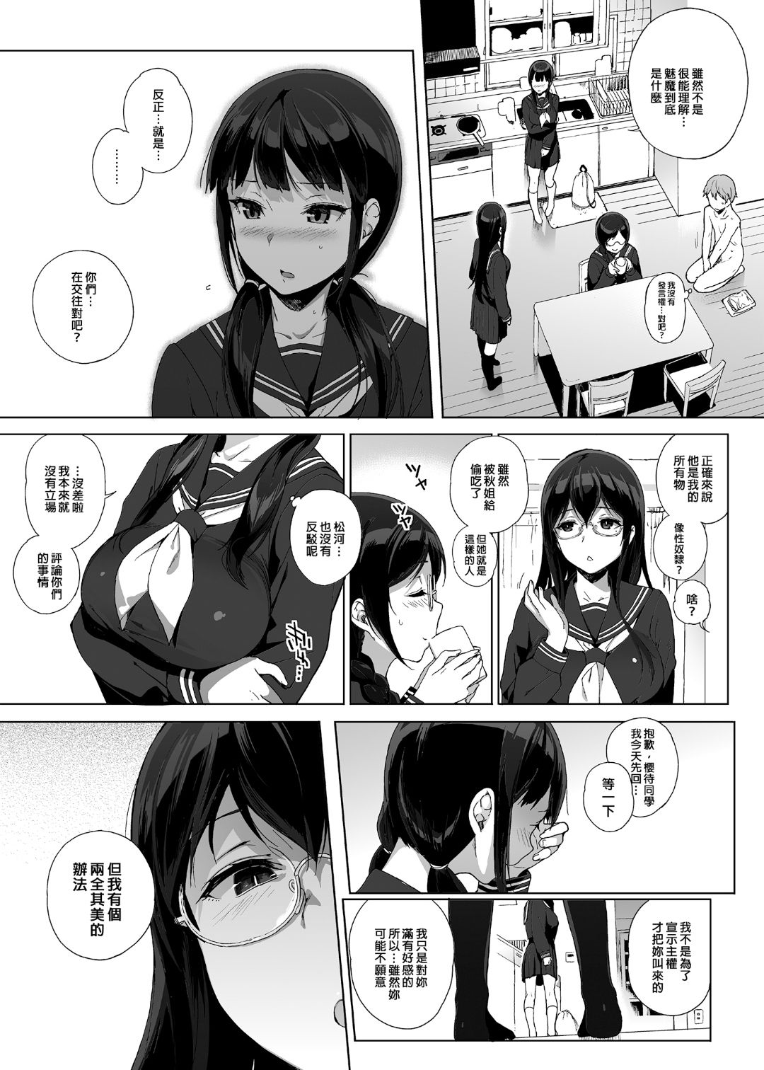 [NANIMOSHINAI (笹森トモエ)] サキュバステードライフ 01~11+特典[中国翻訳][無修正][葱鱼个人汉化]
