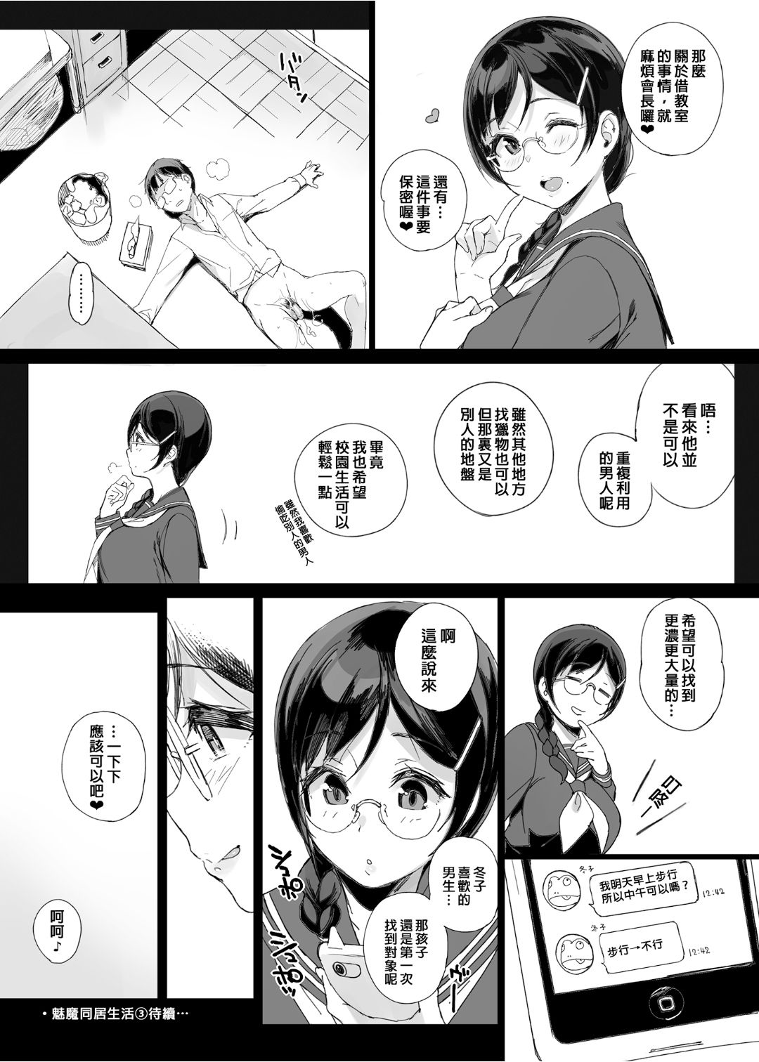 [NANIMOSHINAI (笹森トモエ)] サキュバステードライフ 01~11+特典[中国翻訳][無修正][葱鱼个人汉化]
