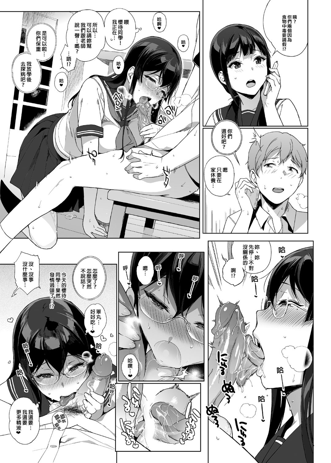 [NANIMOSHINAI (笹森トモエ)] サキュバステードライフ 01~11+特典[中国翻訳][無修正][葱鱼个人汉化]