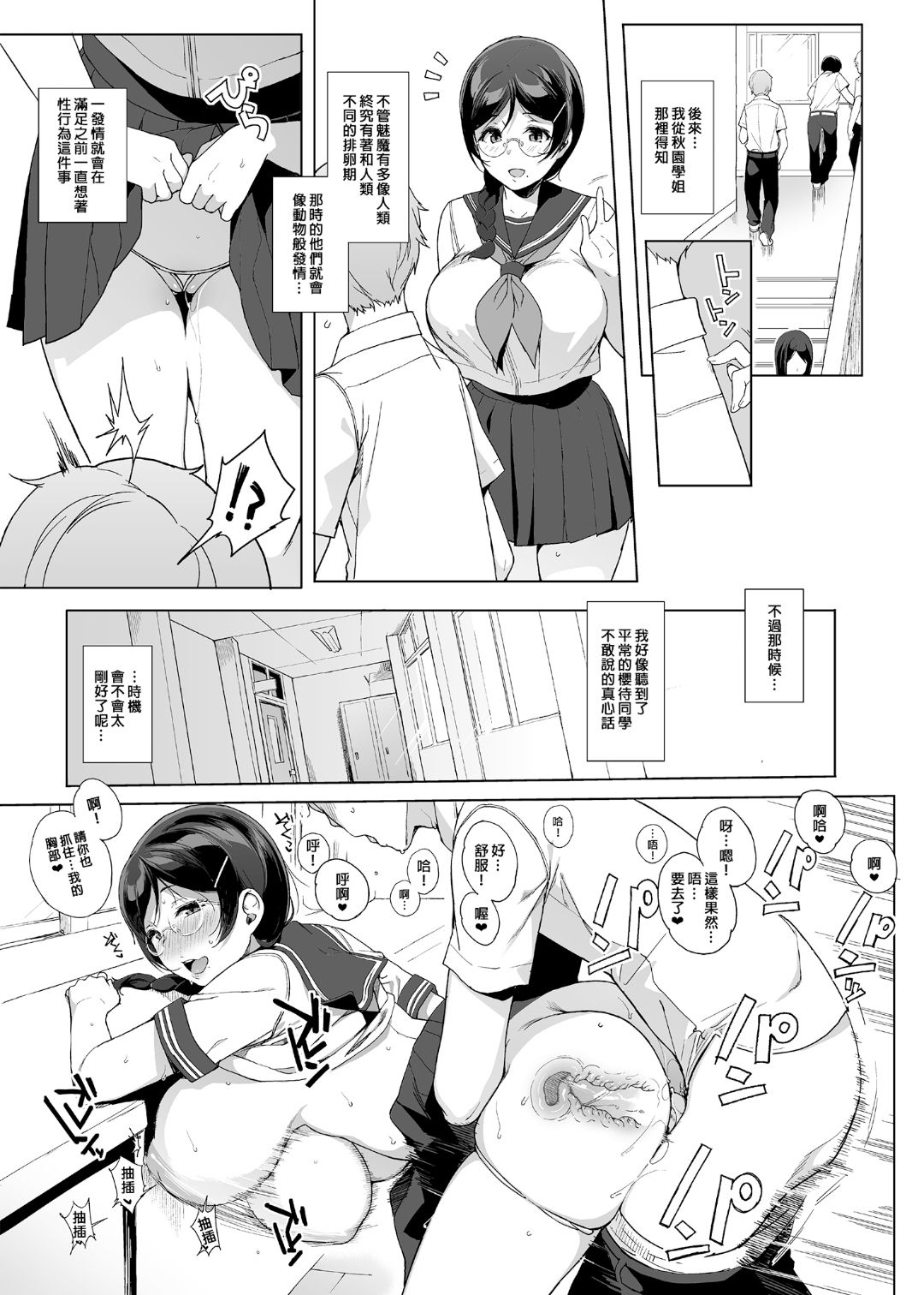 [NANIMOSHINAI (笹森トモエ)] サキュバステードライフ 01~11+特典[中国翻訳][無修正][葱鱼个人汉化]