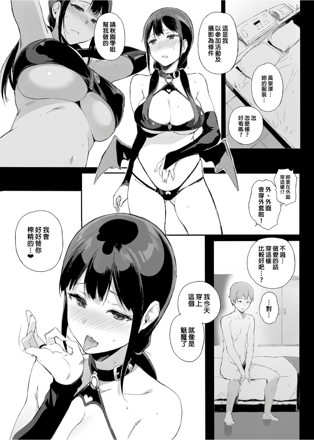 [NANIMOSHINAI (笹森トモエ)] サキュバステードライフ 01~11+特典[中国翻訳][無修正][葱鱼个人汉化]