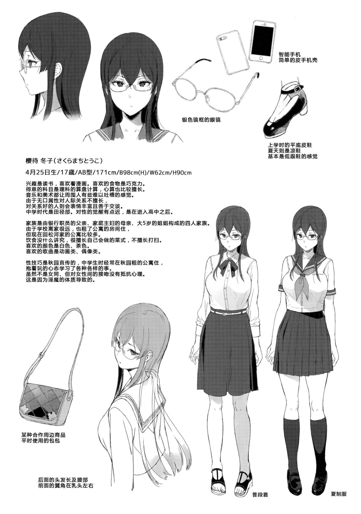 [NANIMOSHINAI (笹森トモエ)] サキュバステードライフ 01~11+特典[中国翻訳][無修正][葱鱼个人汉化]