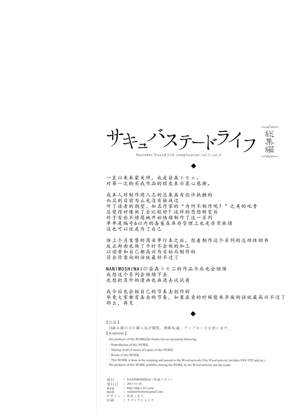 [NANIMOSHINAI (笹森トモエ)] サキュバステードライフ 01~11+特典[中国翻訳][無修正][葱鱼个人汉化]