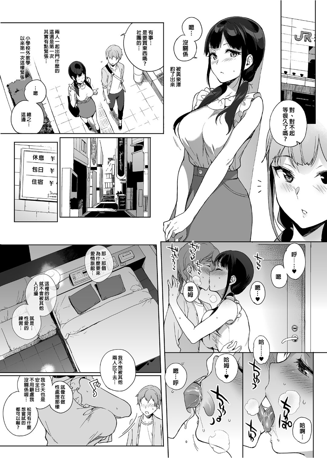 [NANIMOSHINAI (笹森トモエ)] サキュバステードライフ 01~11+特典[中国翻訳][無修正][葱鱼个人汉化]
