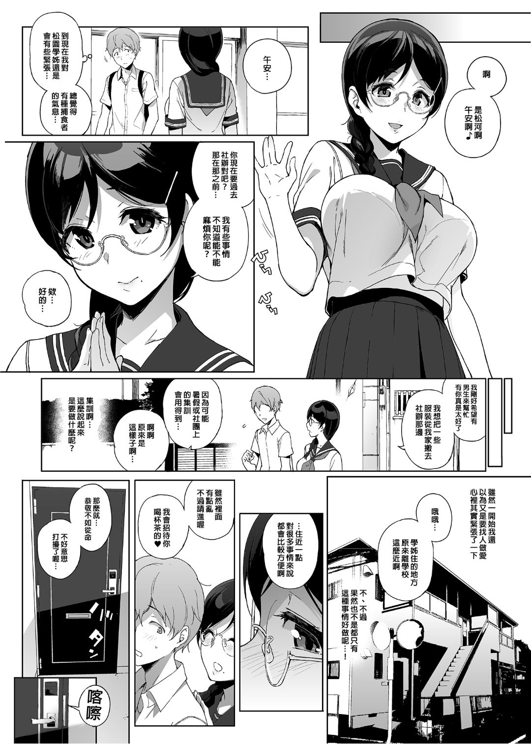 [NANIMOSHINAI (笹森トモエ)] サキュバステードライフ 01~11+特典[中国翻訳][無修正][葱鱼个人汉化]