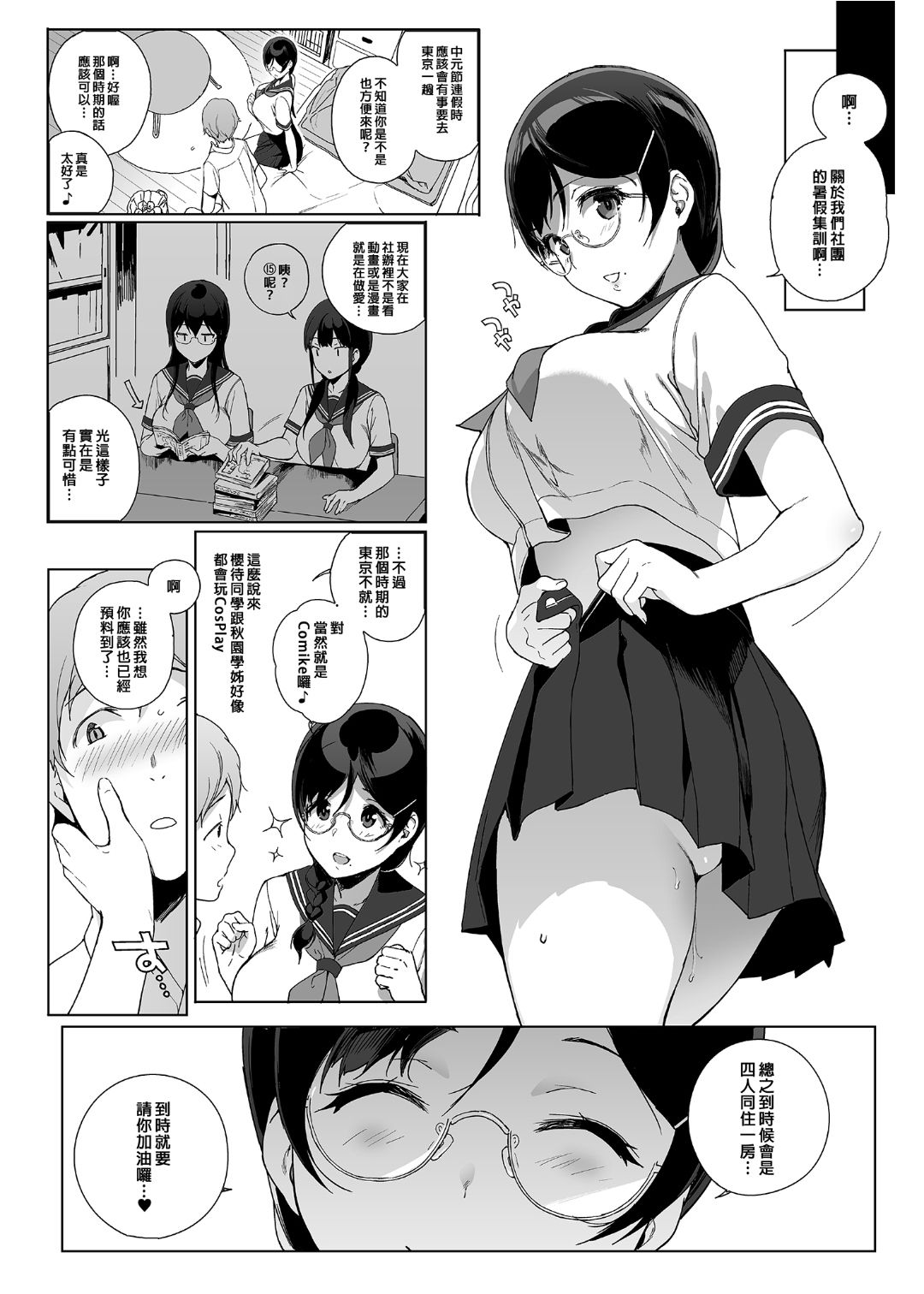 [NANIMOSHINAI (笹森トモエ)] サキュバステードライフ 01~11+特典[中国翻訳][無修正][葱鱼个人汉化]