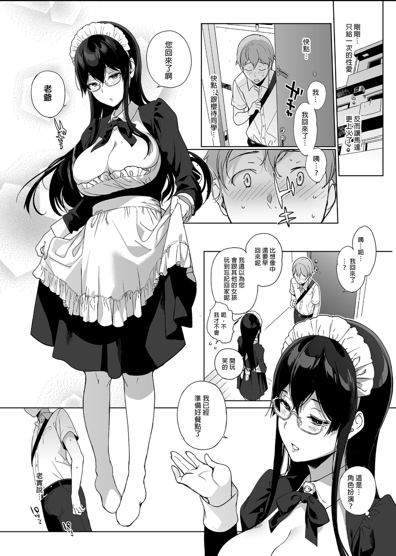 [NANIMOSHINAI (笹森トモエ)] サキュバステードライフ 01~11+特典[中国翻訳][無修正][葱鱼个人汉化]