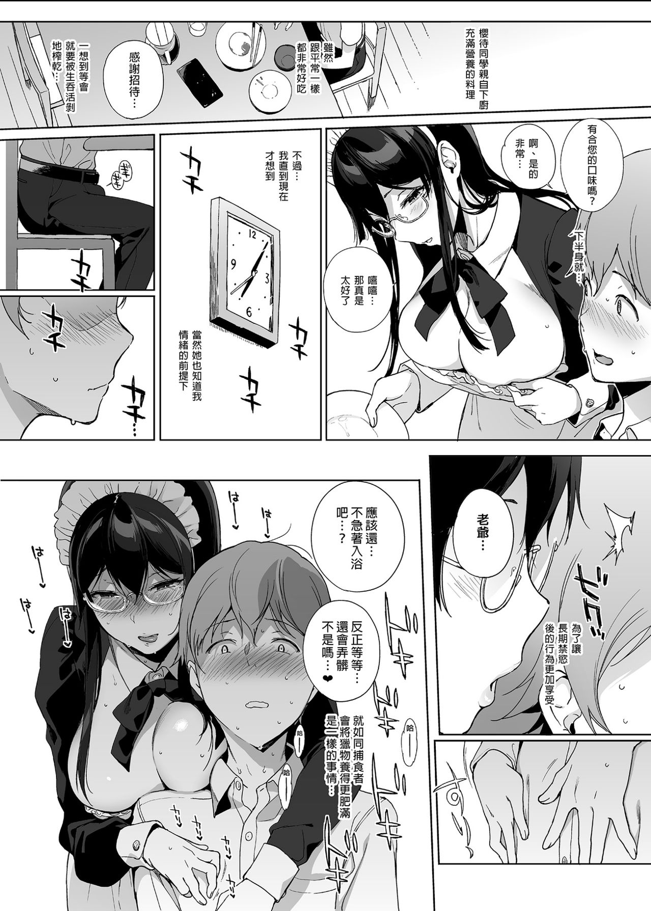 [NANIMOSHINAI (笹森トモエ)] サキュバステードライフ 01~11+特典[中国翻訳][無修正][葱鱼个人汉化]