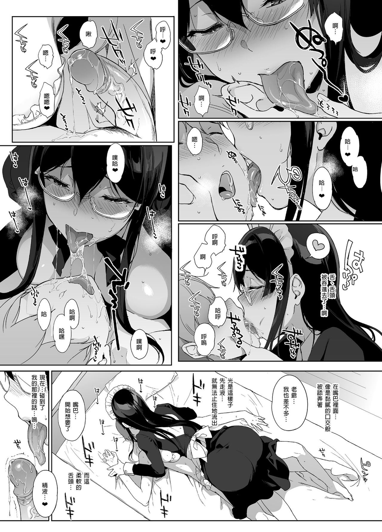 [NANIMOSHINAI (笹森トモエ)] サキュバステードライフ 01~11+特典[中国翻訳][無修正][葱鱼个人汉化]