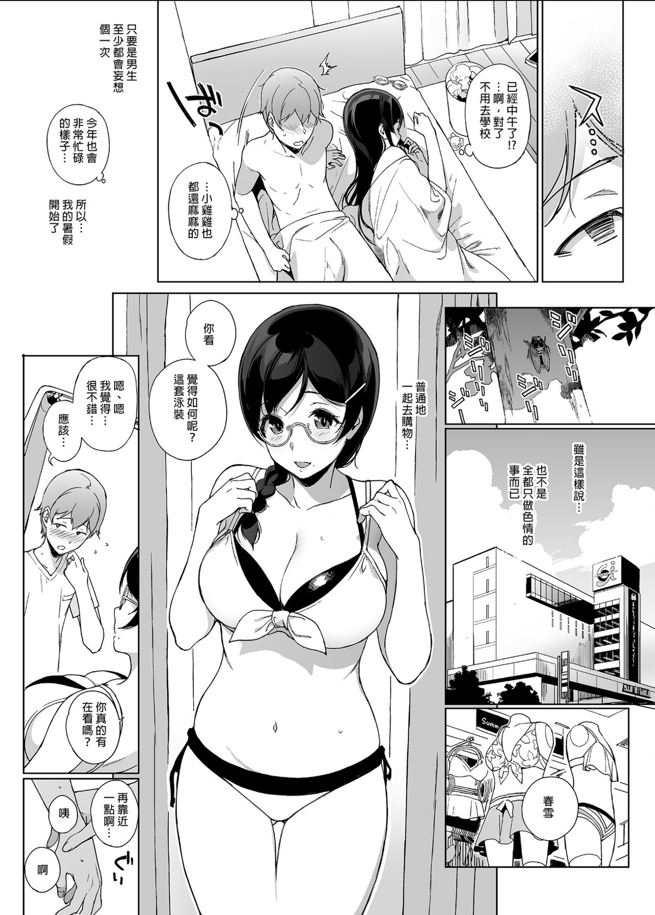 [NANIMOSHINAI (笹森トモエ)] サキュバステードライフ 01~11+特典[中国翻訳][無修正][葱鱼个人汉化]