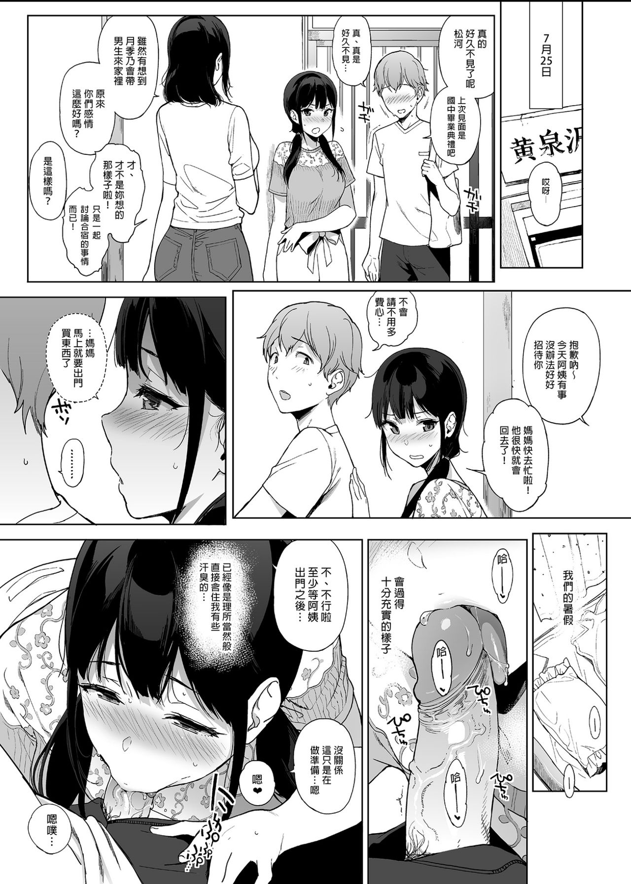 [NANIMOSHINAI (笹森トモエ)] サキュバステードライフ 01~11+特典[中国翻訳][無修正][葱鱼个人汉化]