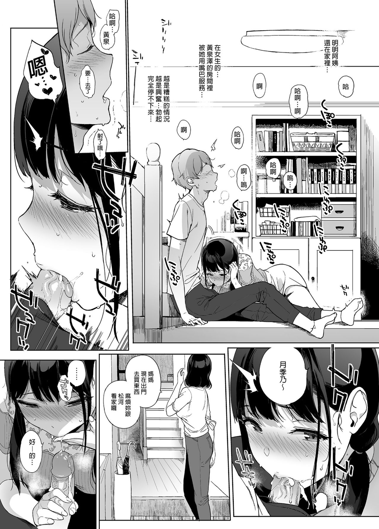 [NANIMOSHINAI (笹森トモエ)] サキュバステードライフ 01~11+特典[中国翻訳][無修正][葱鱼个人汉化]