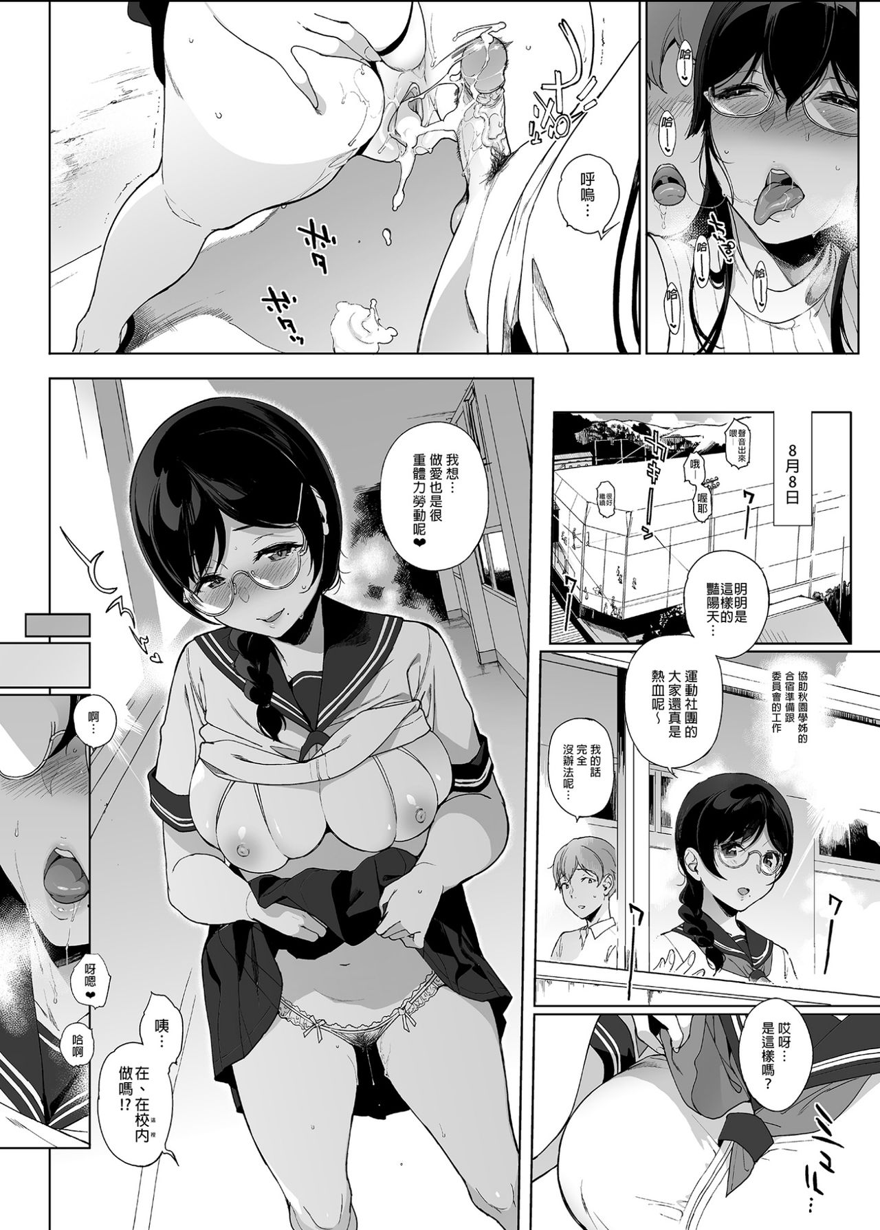 [NANIMOSHINAI (笹森トモエ)] サキュバステードライフ 01~11+特典[中国翻訳][無修正][葱鱼个人汉化]
