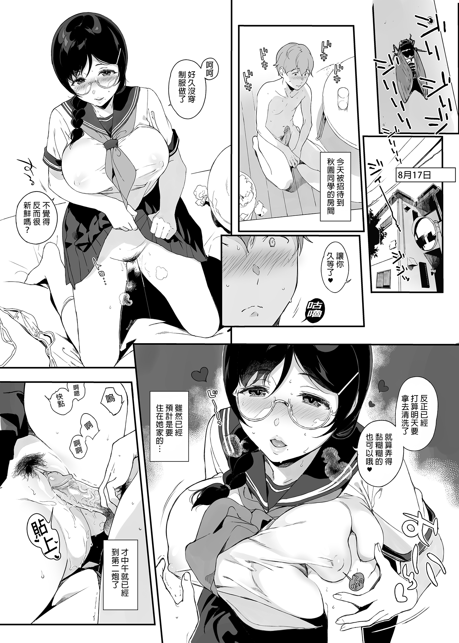 [NANIMOSHINAI (笹森トモエ)] サキュバステードライフ 01~11+特典[中国翻訳][無修正][葱鱼个人汉化]