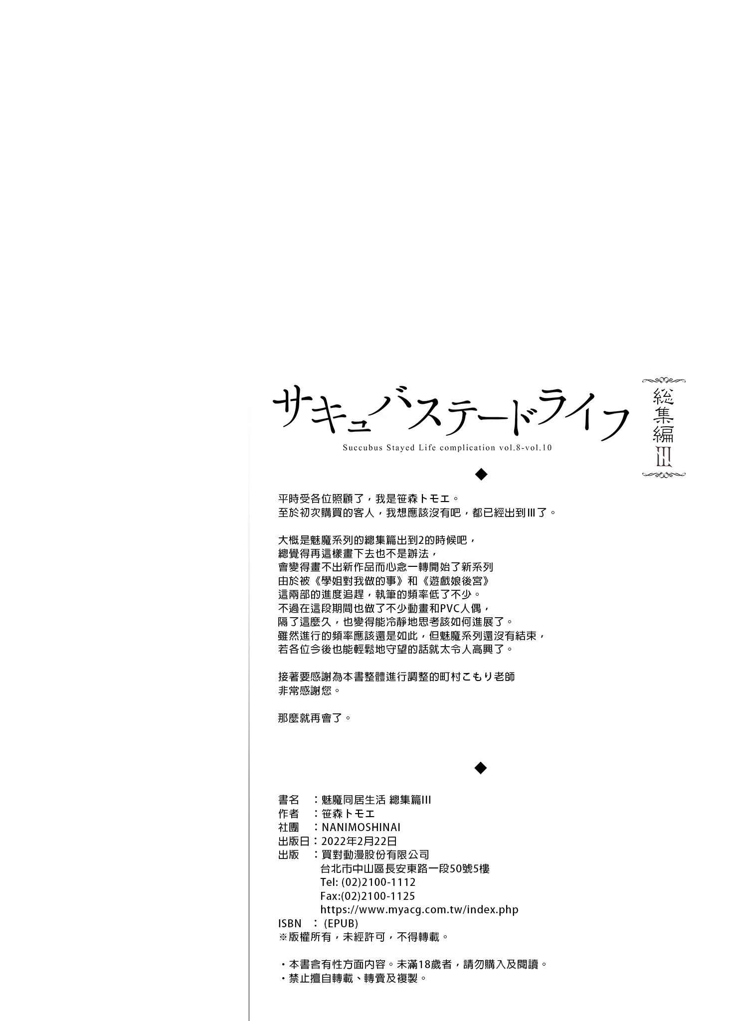 [NANIMOSHINAI (笹森トモエ)] サキュバステードライフ 01~11+特典[中国翻訳][無修正][葱鱼个人汉化]