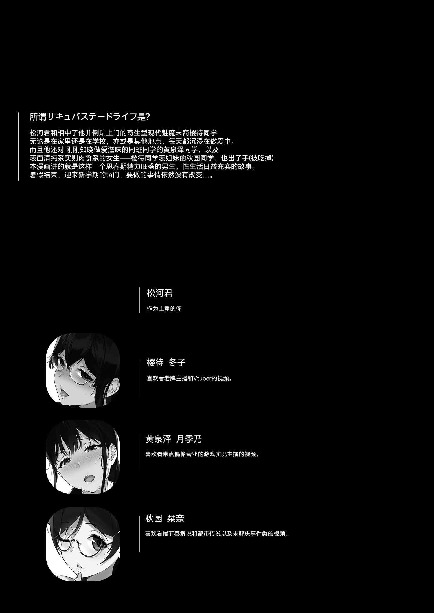 [NANIMOSHINAI (笹森トモエ)] サキュバステードライフ 01~11+特典[中国翻訳][無修正][葱鱼个人汉化]