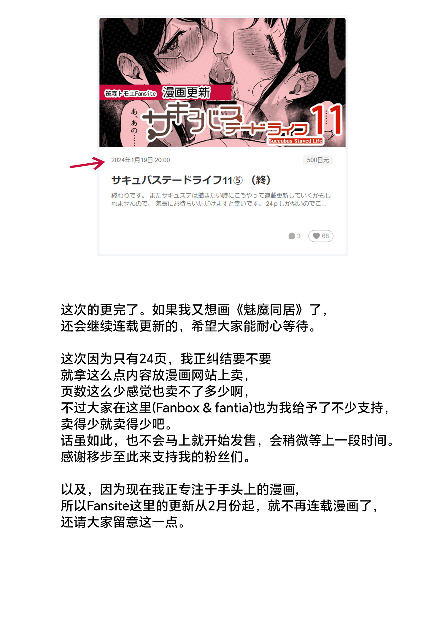 [NANIMOSHINAI (笹森トモエ)] サキュバステードライフ 01~11+特典[中国翻訳][無修正][葱鱼个人汉化]