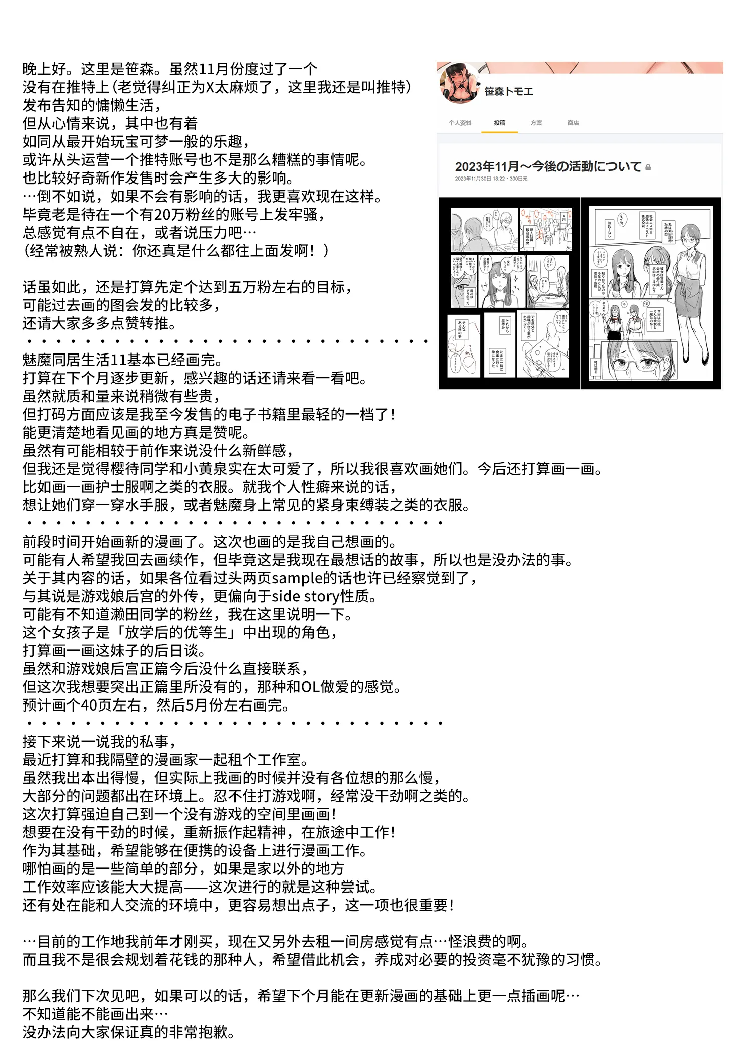 [NANIMOSHINAI (笹森トモエ)] サキュバステードライフ 01~11+特典[中国翻訳][無修正][葱鱼个人汉化]