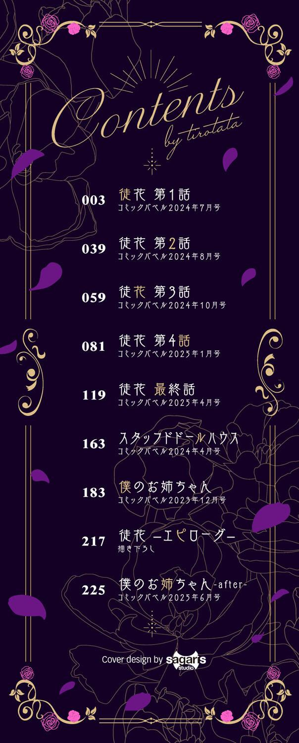 [ちろたた]徒花 [中国翻訳][無修正][順序修改]