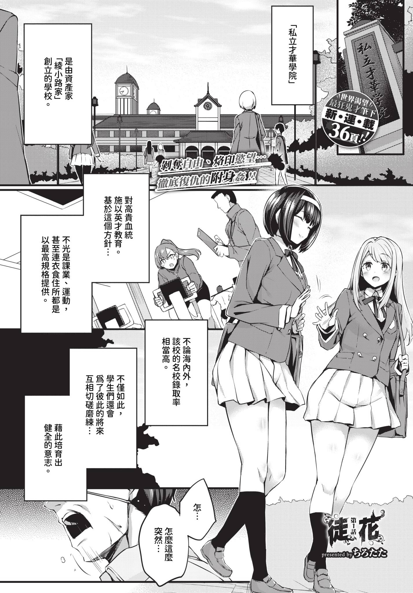 [ちろたた]徒花 [中国翻訳][無修正][順序修改]