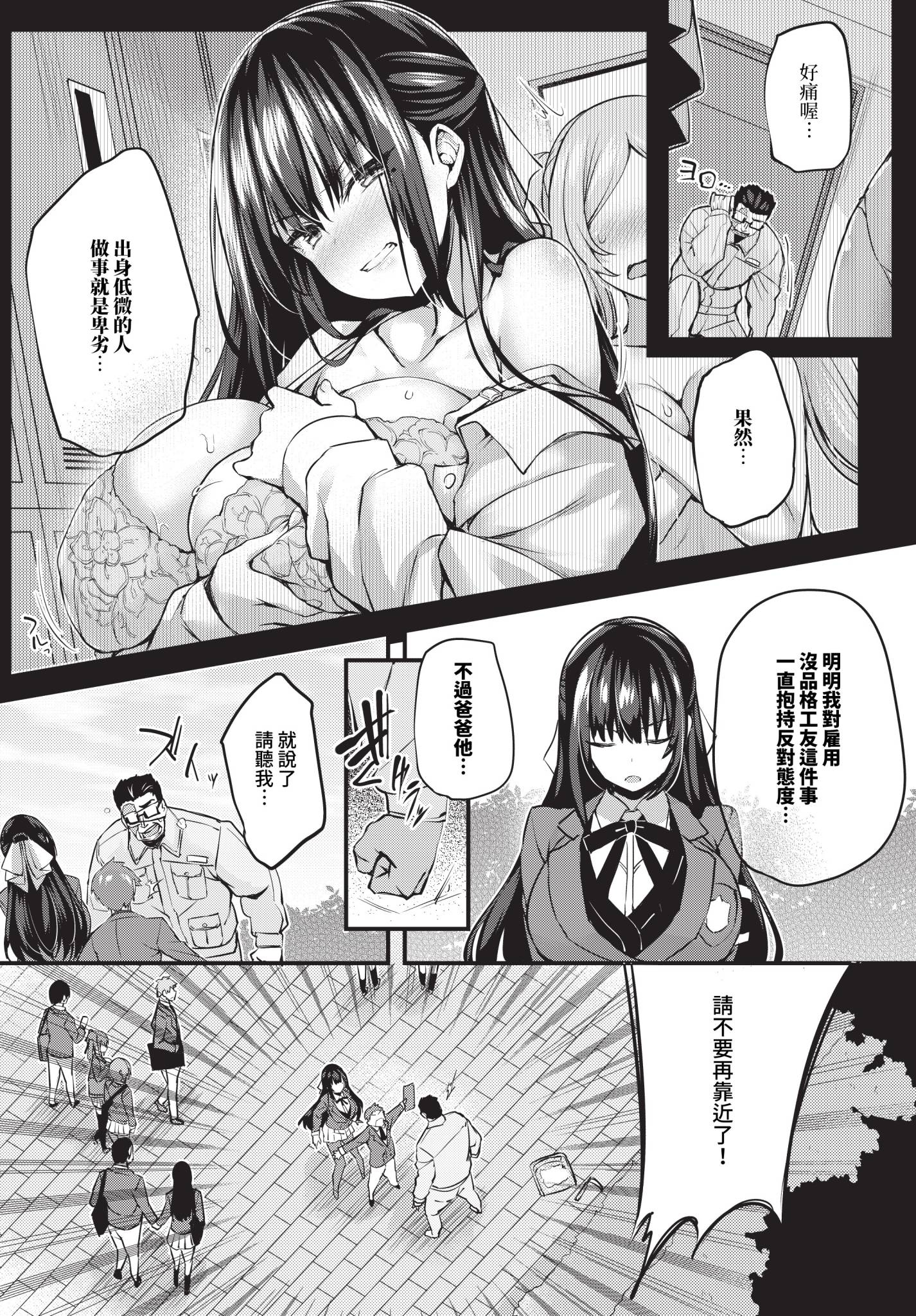 [ちろたた]徒花 [中国翻訳][無修正][順序修改]