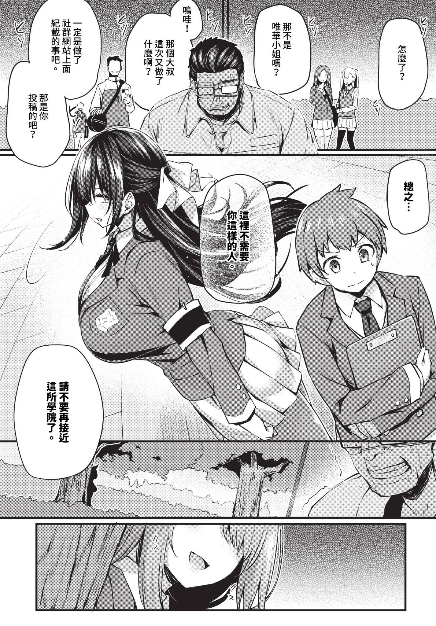 [ちろたた]徒花 [中国翻訳][無修正][順序修改]