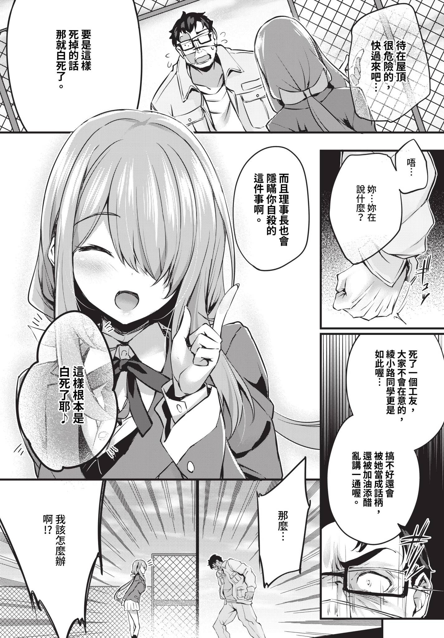 [ちろたた]徒花 [中国翻訳][無修正][順序修改]
