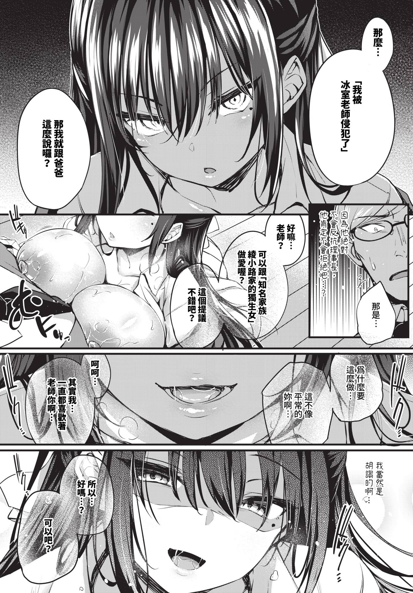 [ちろたた]徒花 [中国翻訳][無修正][順序修改]