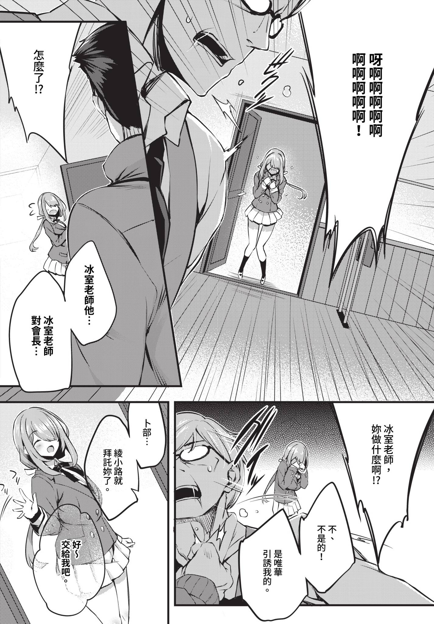 [ちろたた]徒花 [中国翻訳][無修正][順序修改]