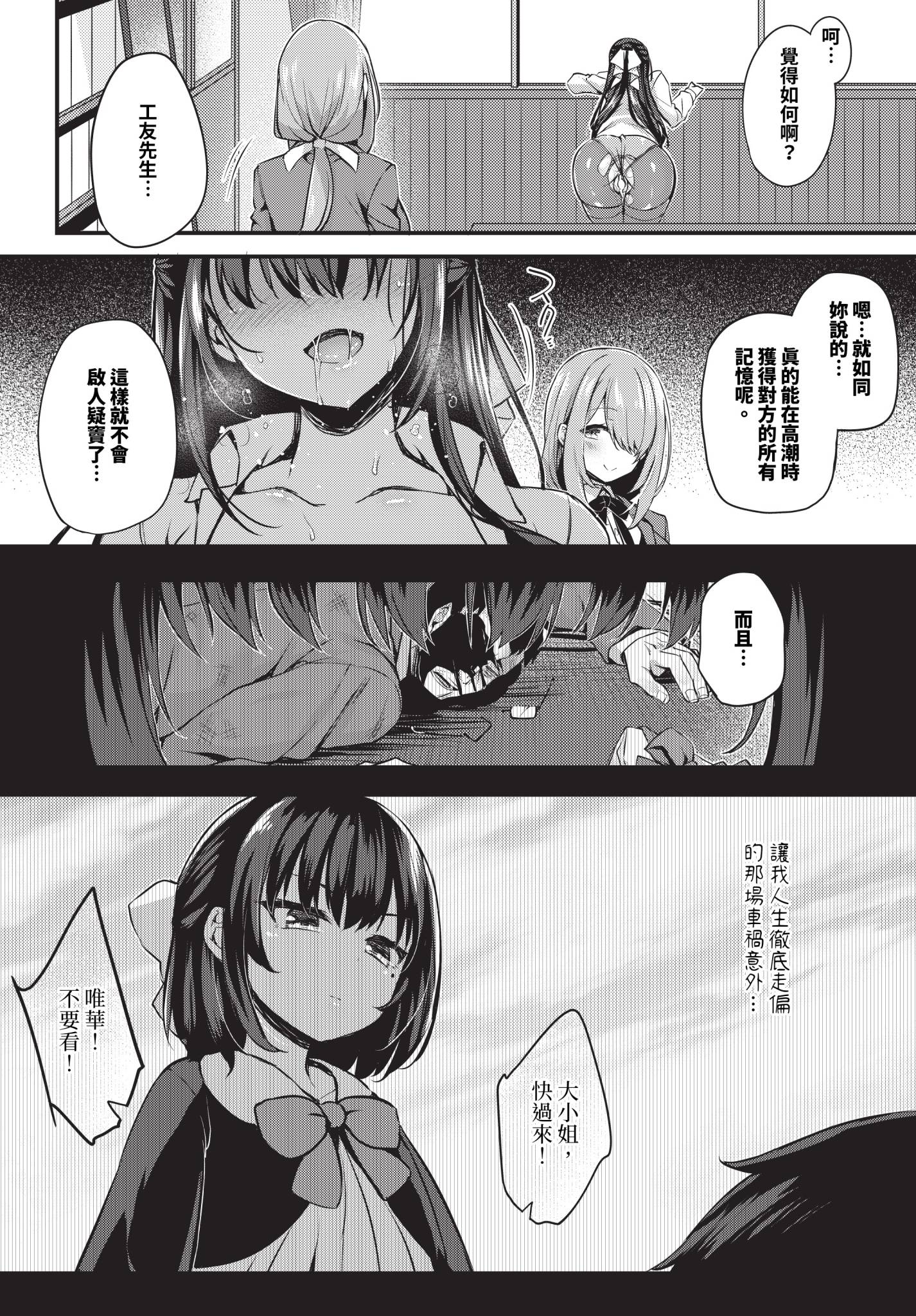 [ちろたた]徒花 [中国翻訳][無修正][順序修改]