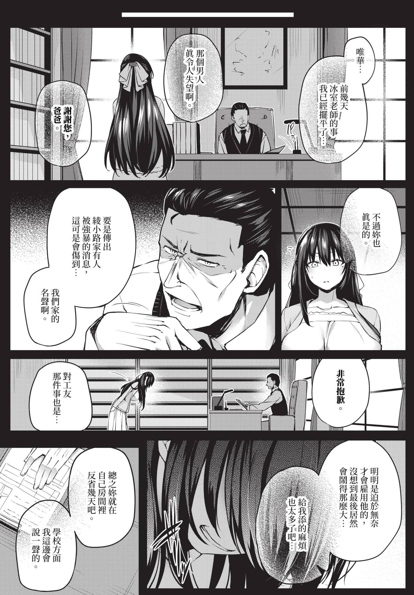 [ちろたた]徒花 [中国翻訳][無修正][順序修改]