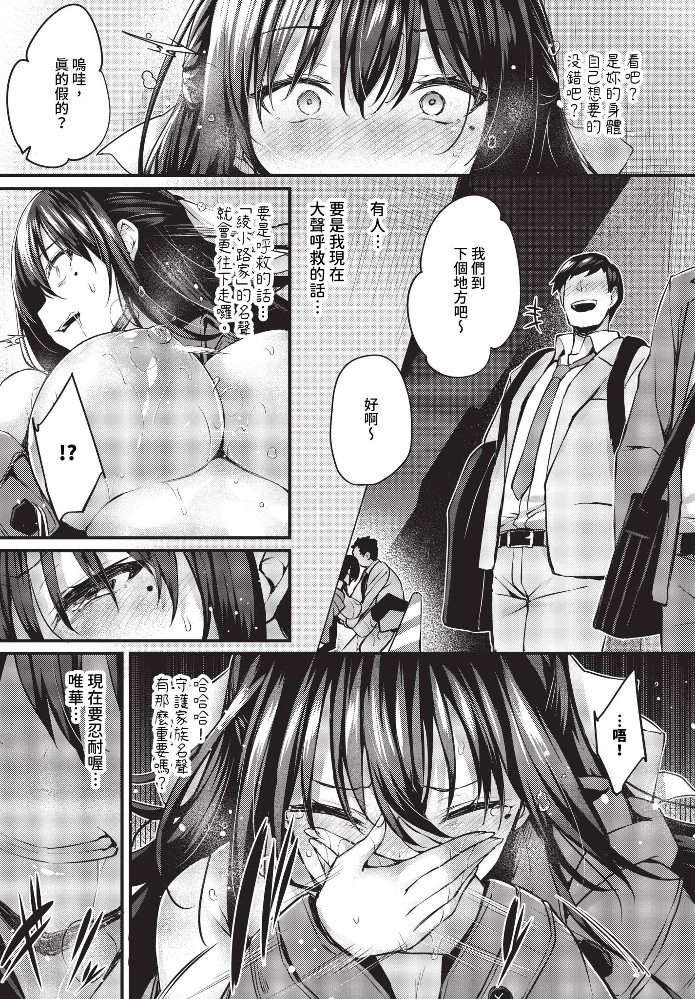 [ちろたた]徒花 [中国翻訳][無修正][順序修改]