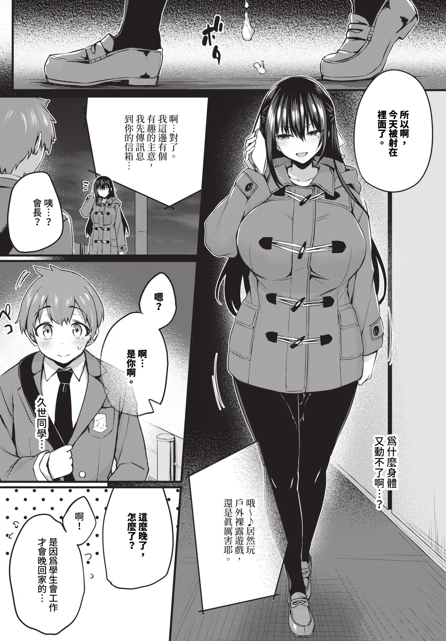 [ちろたた]徒花 [中国翻訳][無修正][順序修改]