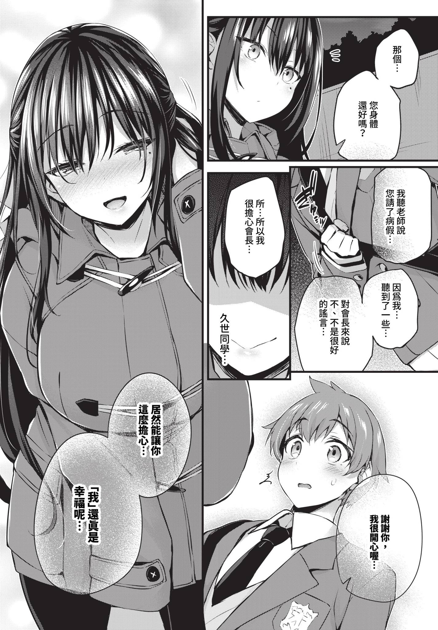 [ちろたた]徒花 [中国翻訳][無修正][順序修改]