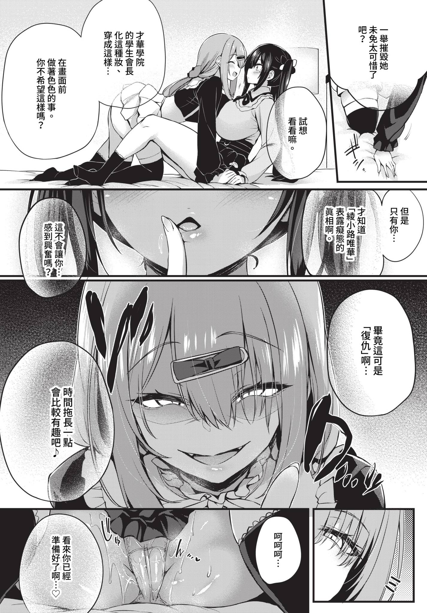 [ちろたた]徒花 [中国翻訳][無修正][順序修改]