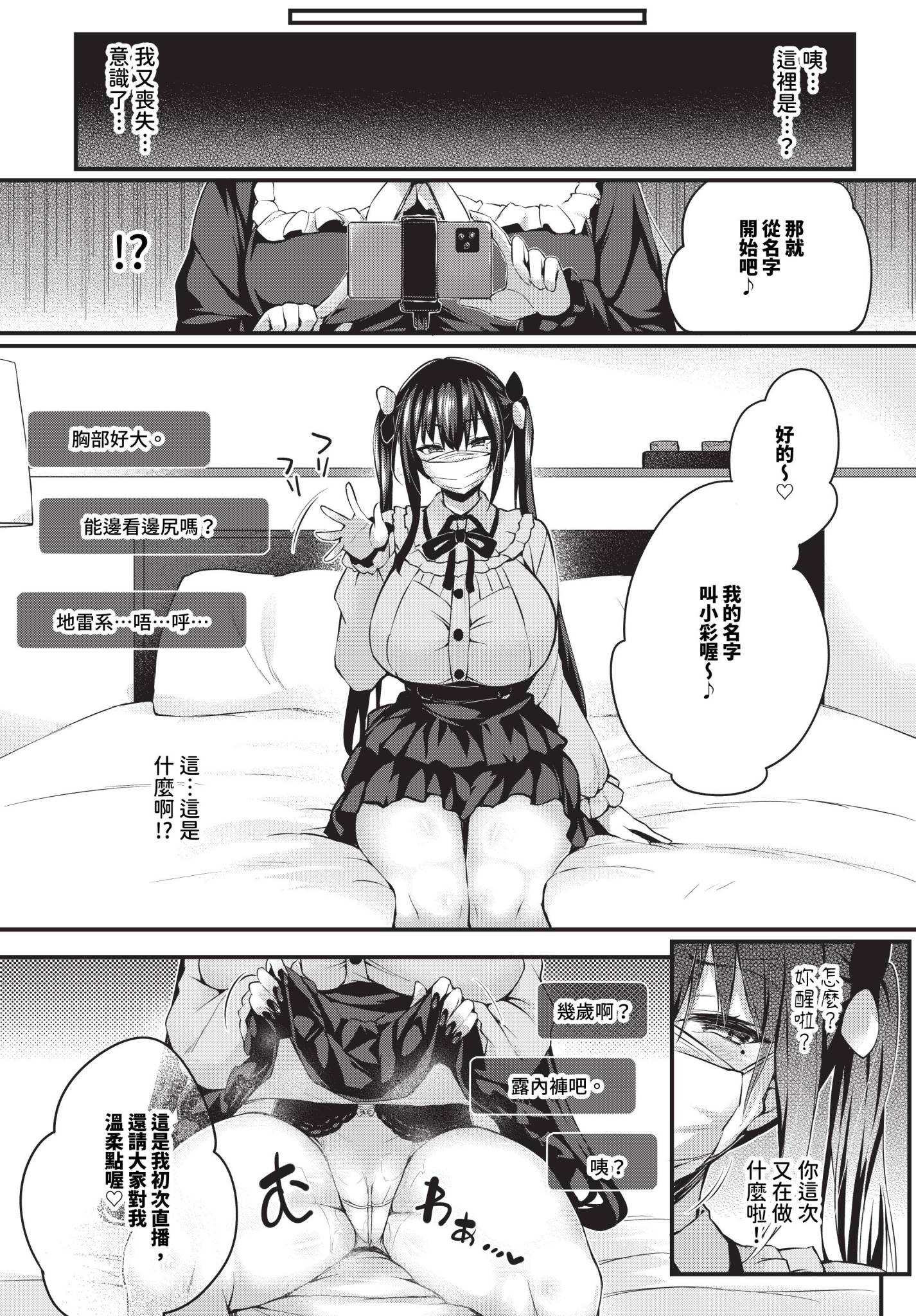 [ちろたた]徒花 [中国翻訳][無修正][順序修改]