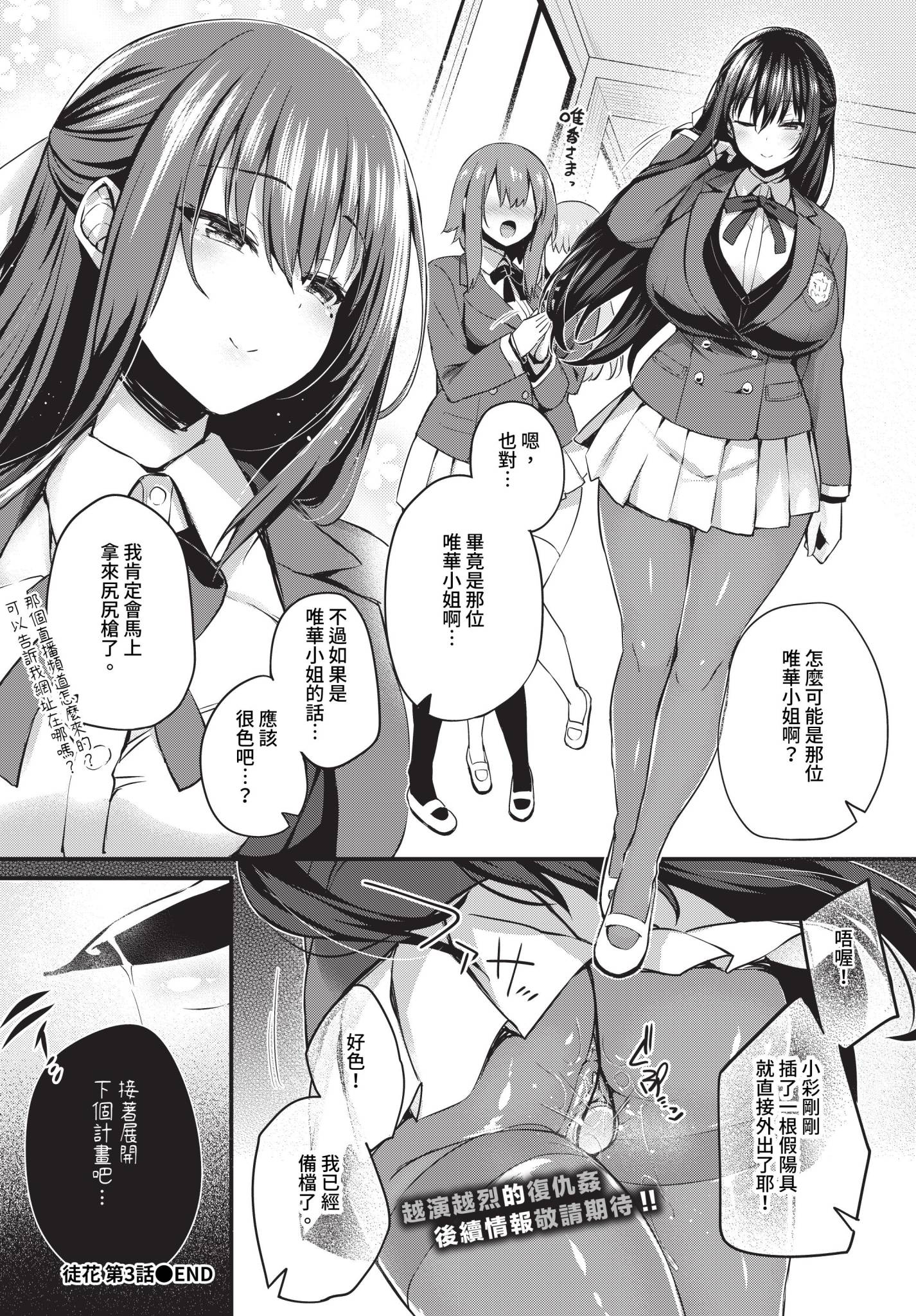 [ちろたた]徒花 [中国翻訳][無修正][順序修改]
