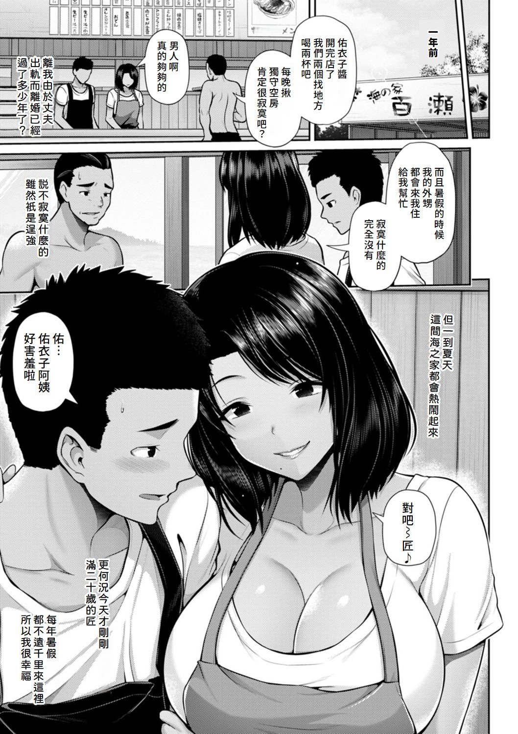 [跳馬遊鹿] 艶景色 [Amerins漢化] [DL版]