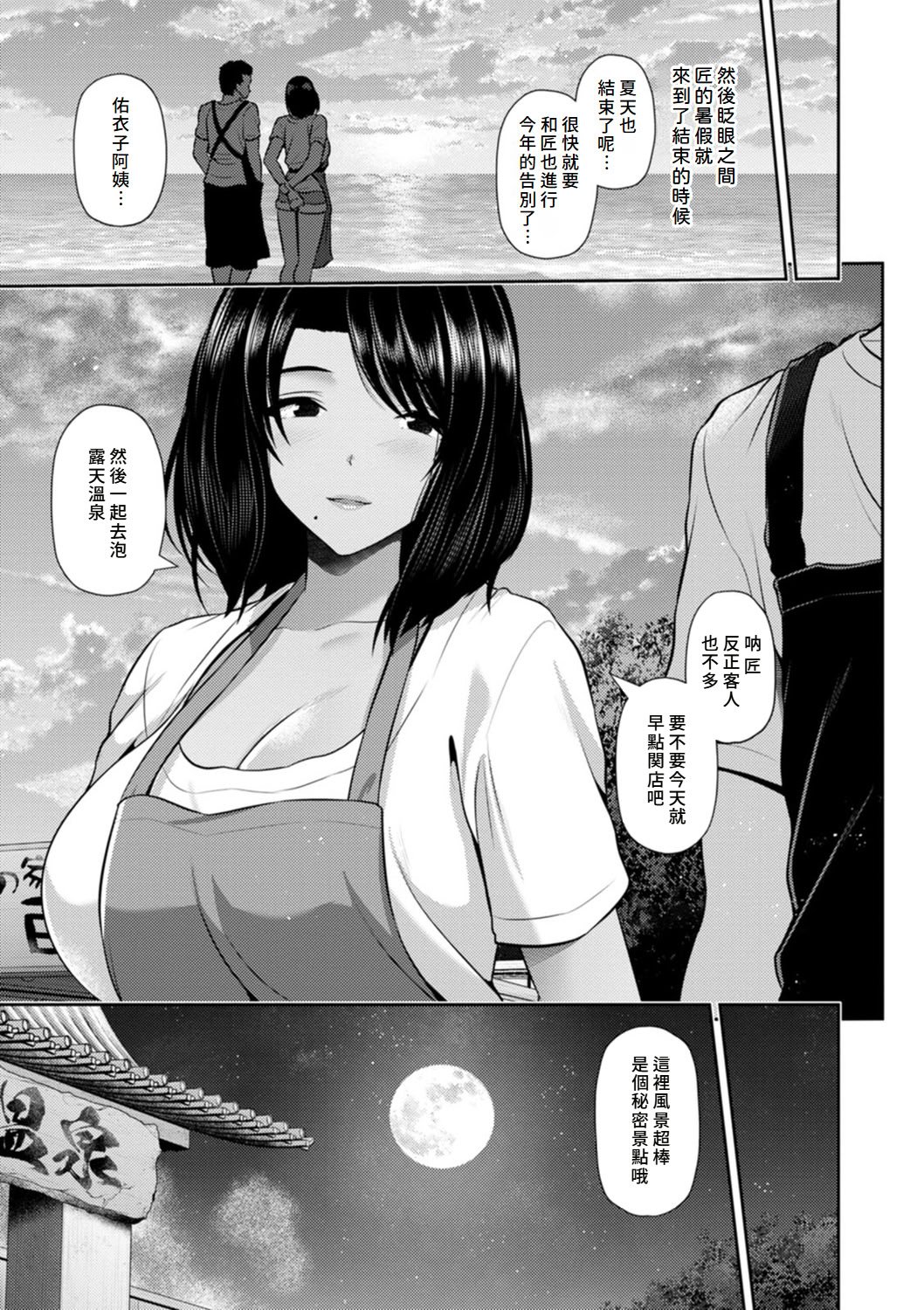 [跳馬遊鹿] 艶景色 [Amerins漢化] [DL版]