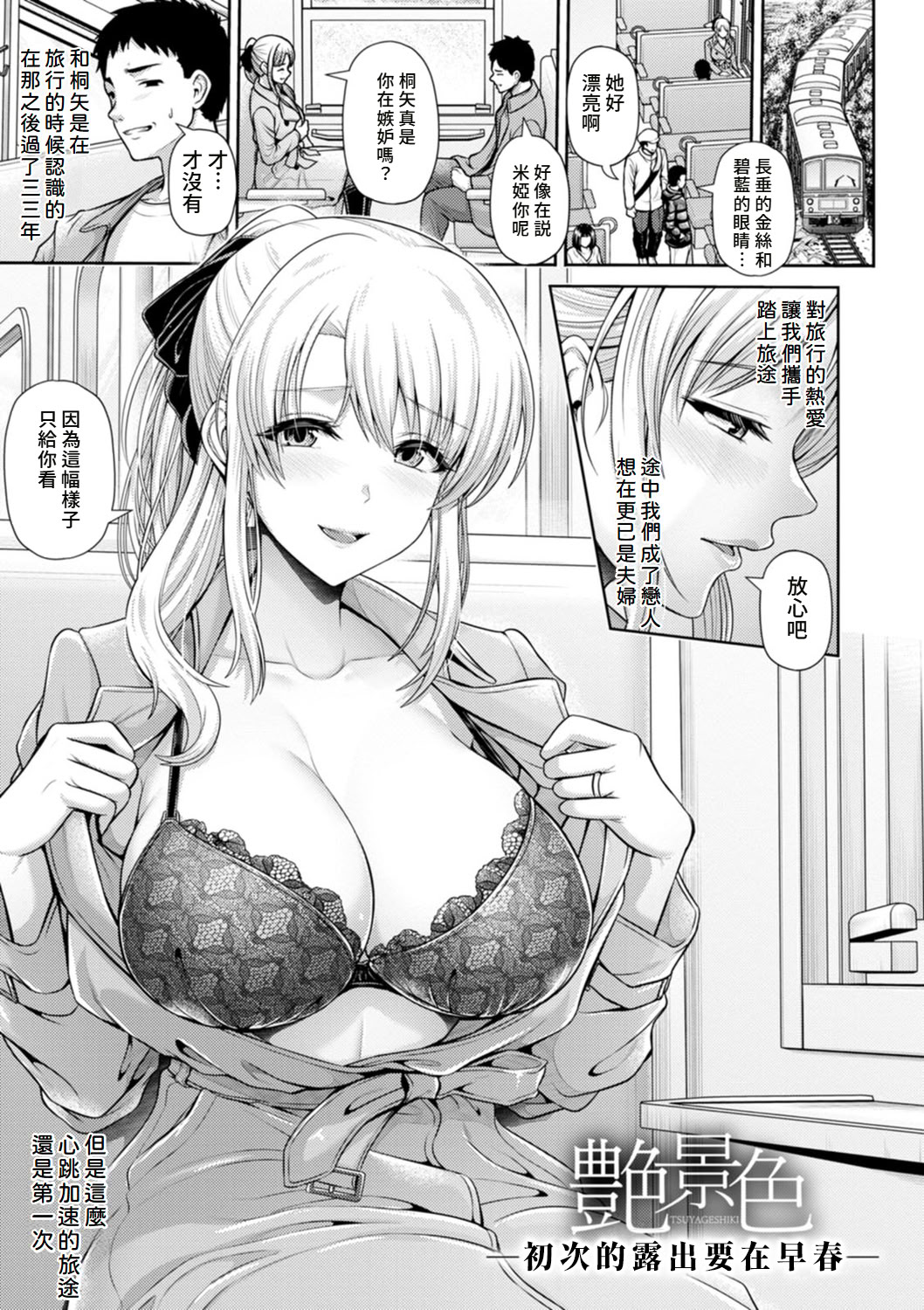 [跳馬遊鹿] 艶景色 [Amerins漢化] [DL版]