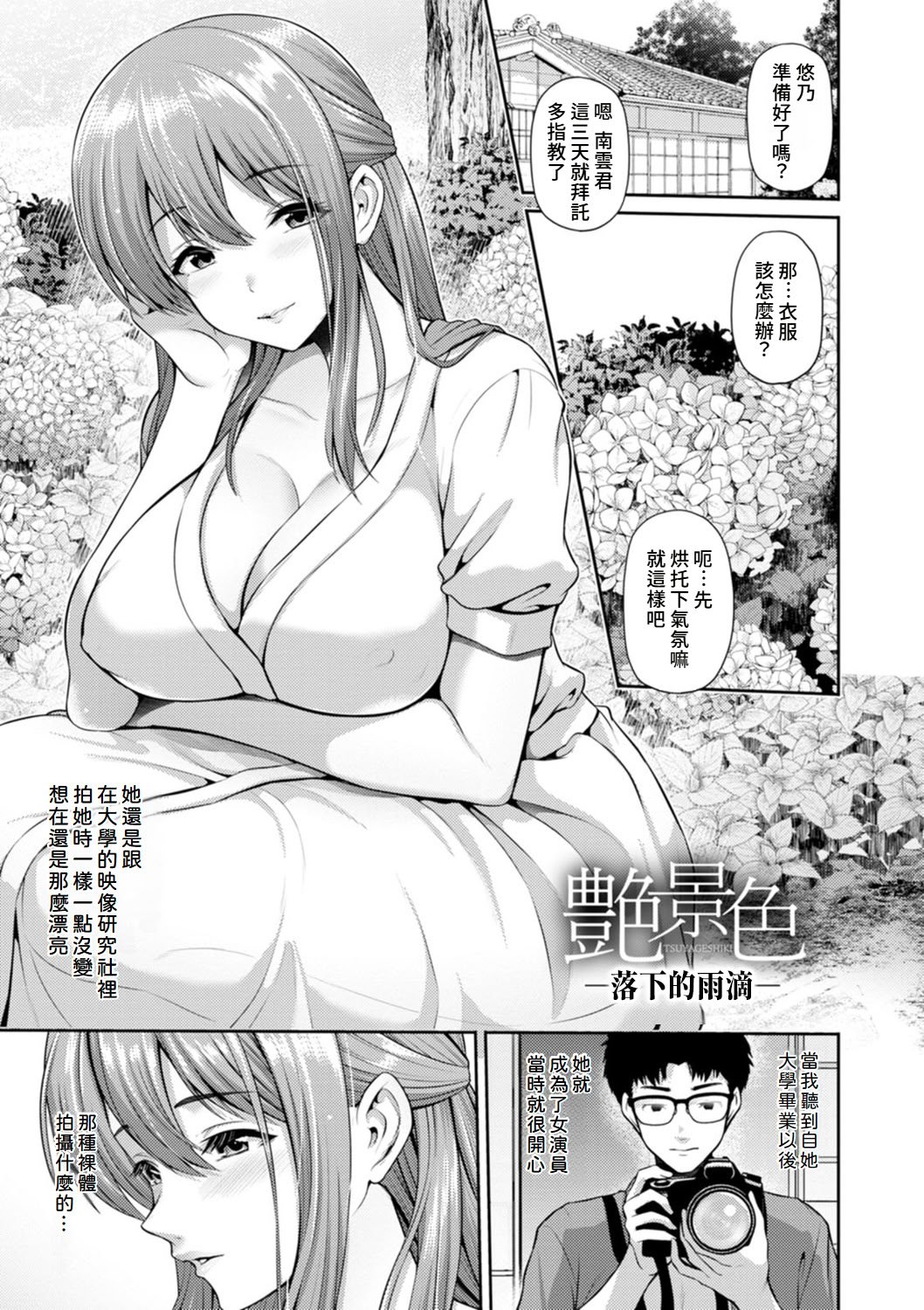 [跳馬遊鹿] 艶景色 [Amerins漢化] [DL版]