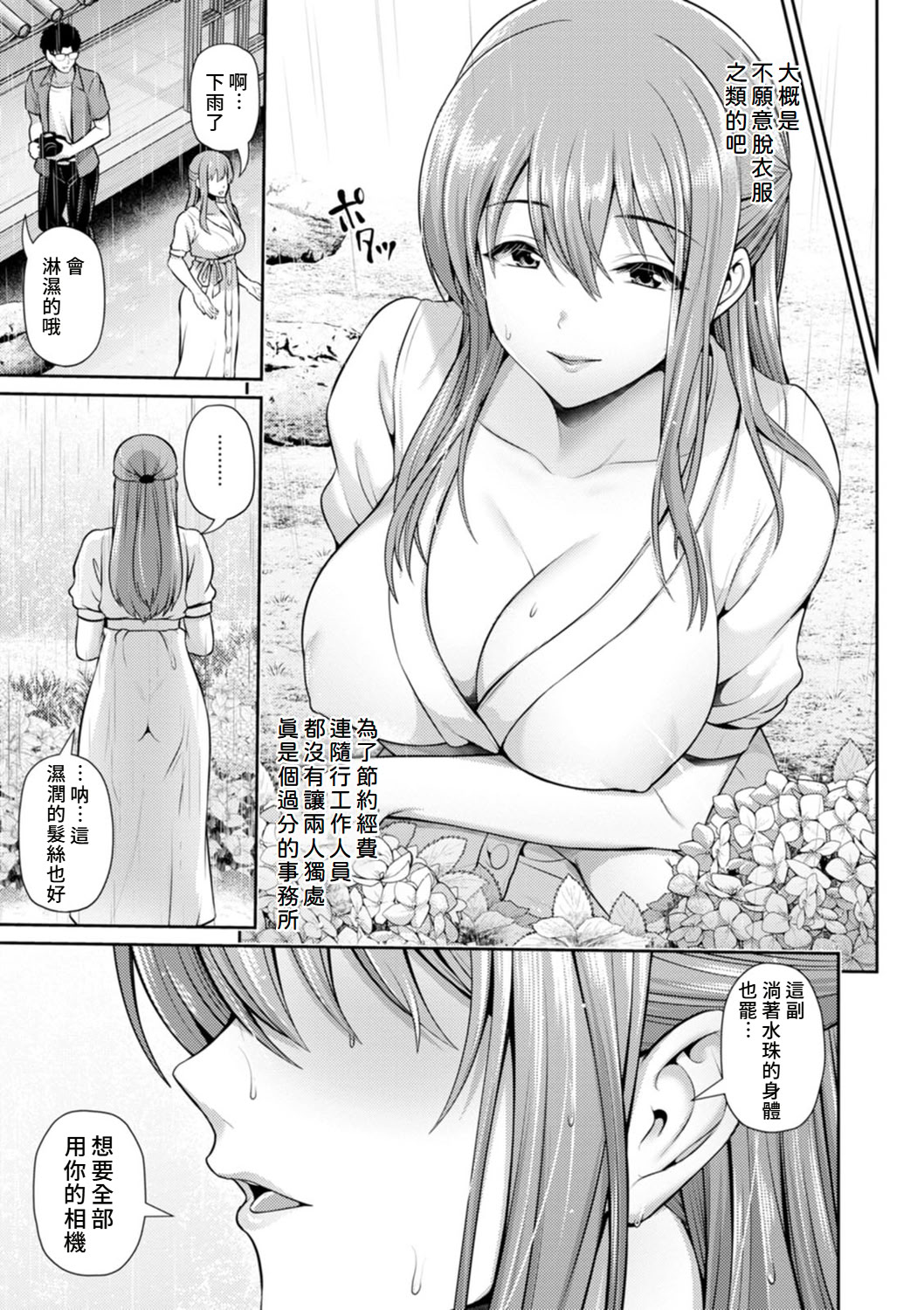 [跳馬遊鹿] 艶景色 [Amerins漢化] [DL版]