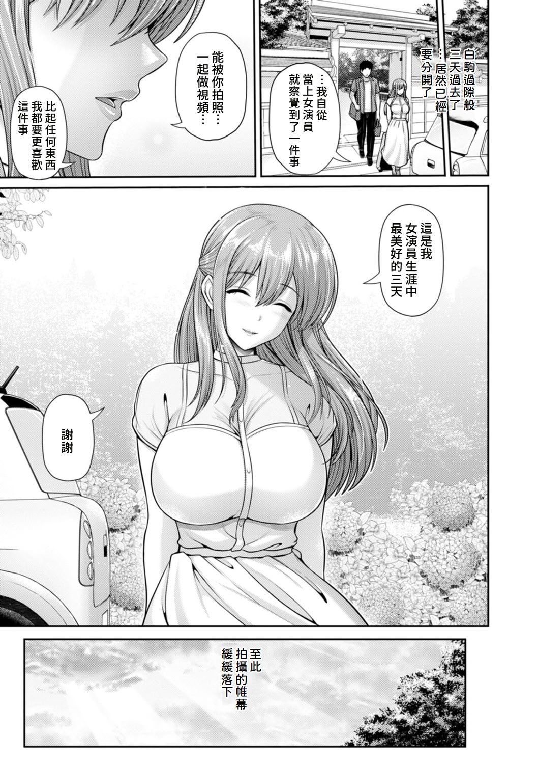 [跳馬遊鹿] 艶景色 [Amerins漢化] [DL版]