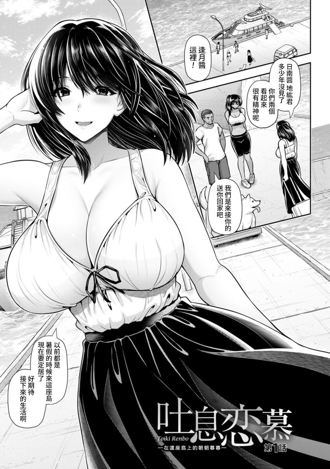 [跳馬遊鹿] 艶景色 [Amerins漢化] [DL版]
