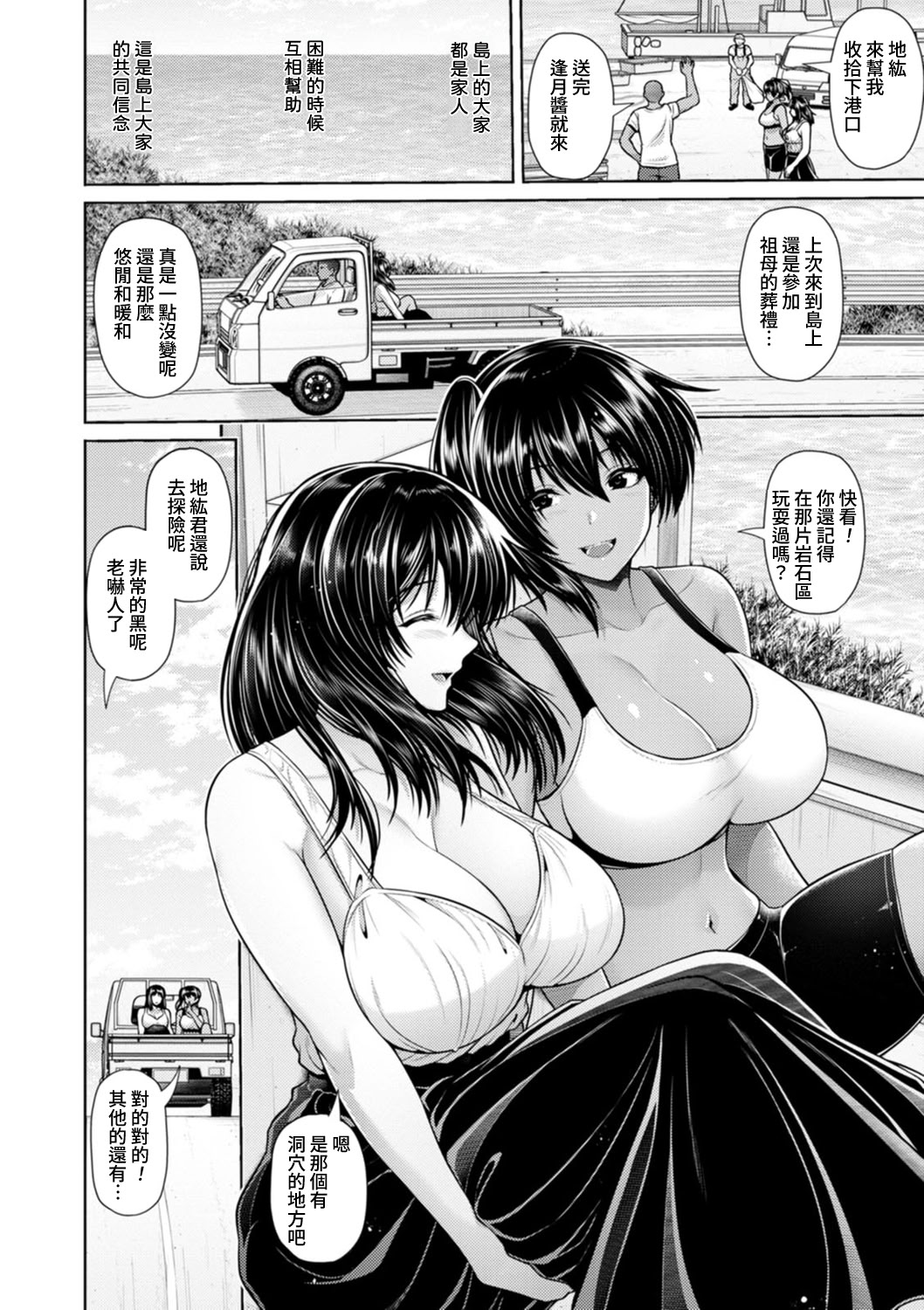[跳馬遊鹿] 艶景色 [Amerins漢化] [DL版]